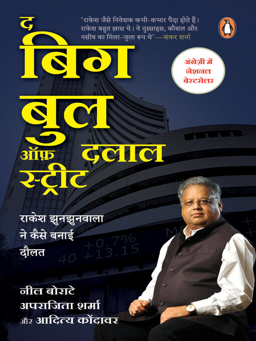 Title details for The Big Bull of Dalal Street (Hindi)/द बिग बुल ऑफ़ दलाल स्ट्रीट by Neil Borate/नील बोराटे - Available